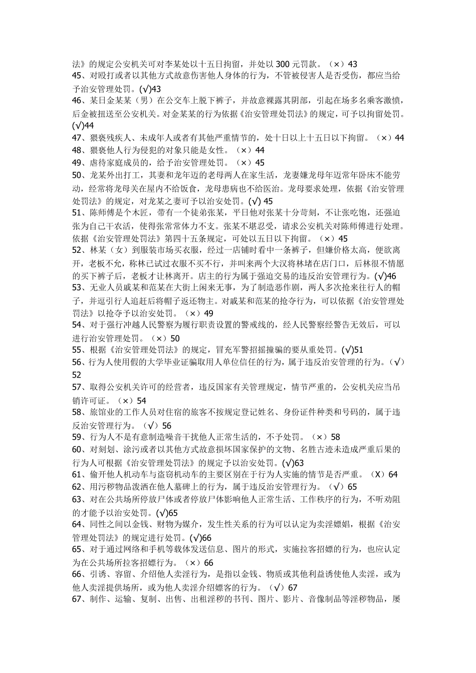 治安管理处罚法_第3页