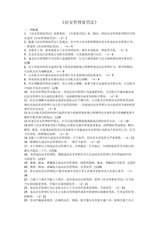 治安管理处罚法