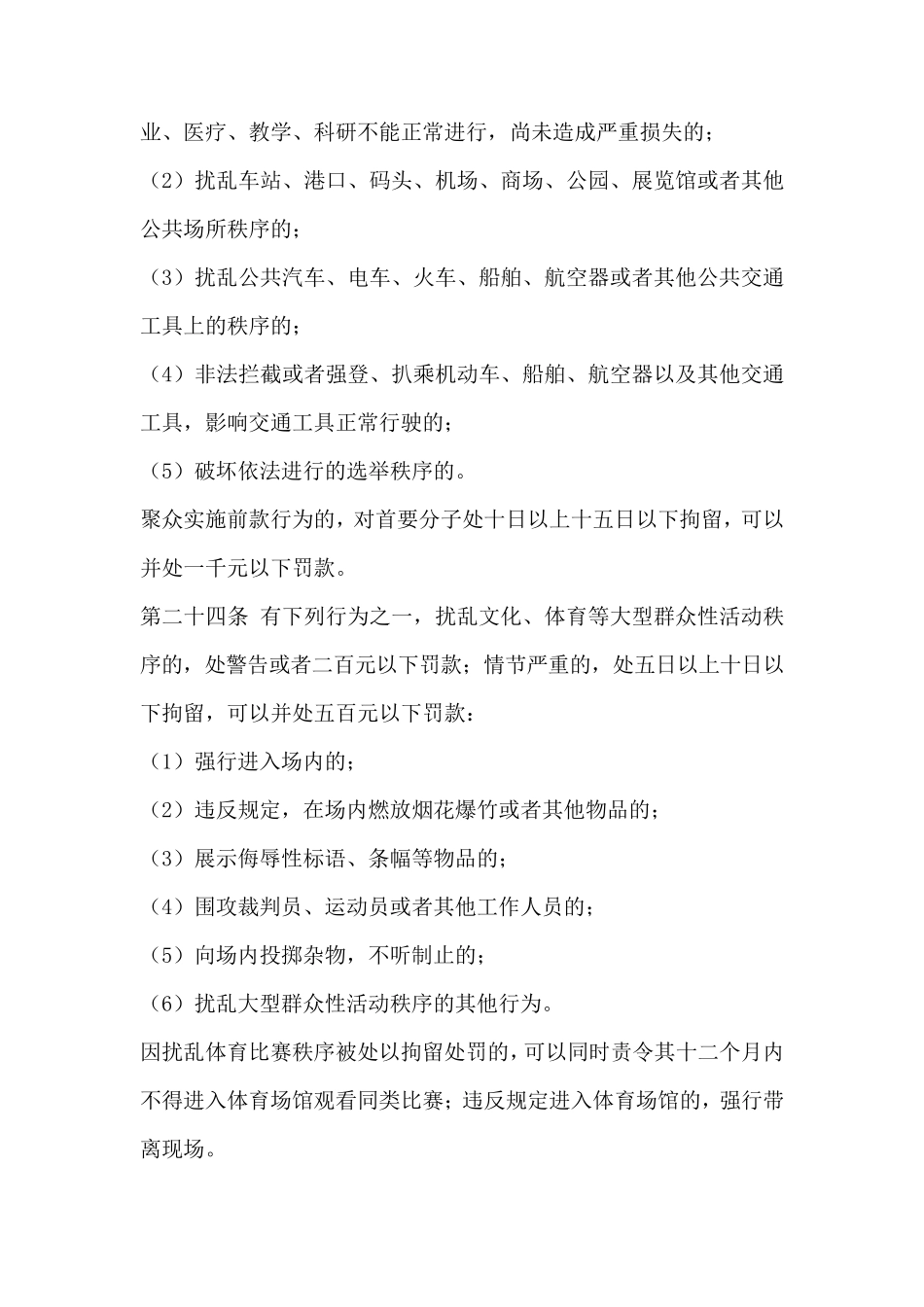 治安管理处罚法教案_第3页