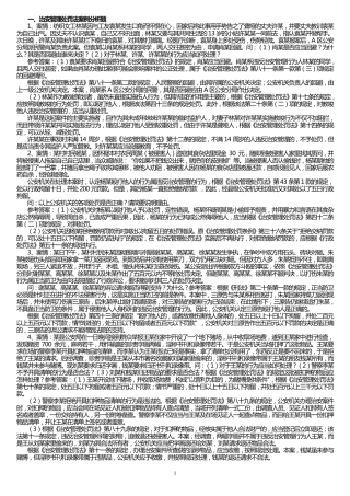治安管理处罚法案例
