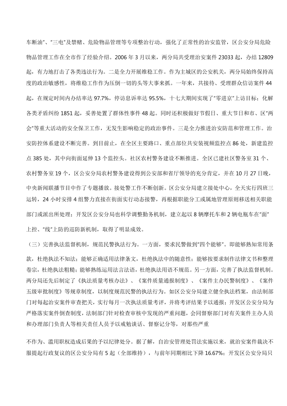治安管理处罚法状况调研报告_第2页