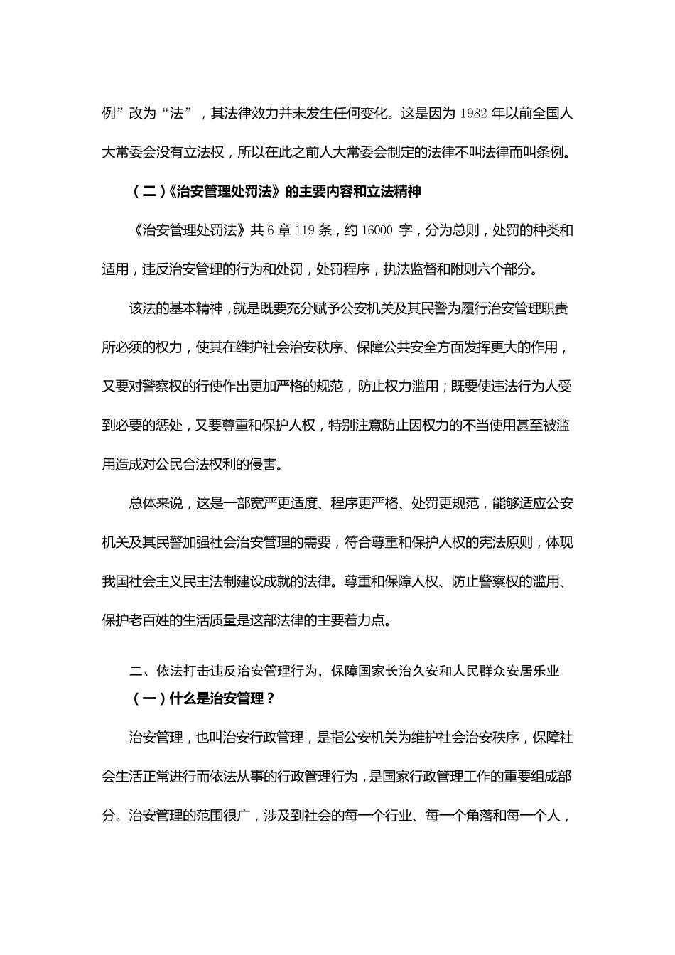 治安管理处罚法讲_第2页