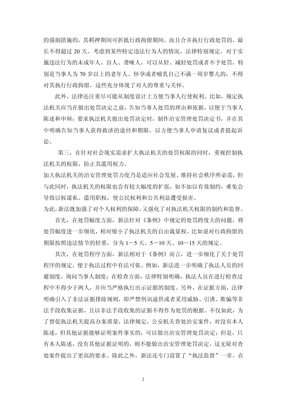 治安管理处罚法讲座_第2页