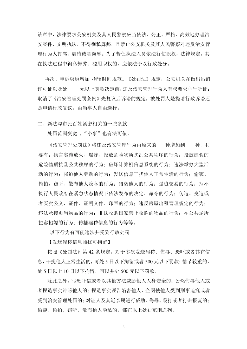 治安管理处罚法讲座_第3页