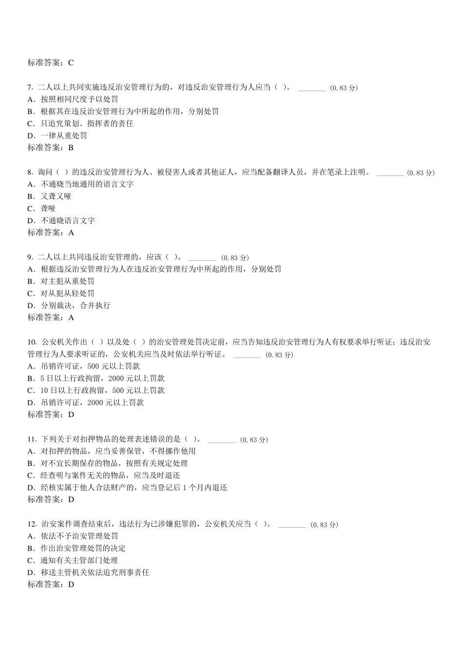 治安管理处罚法试卷带答案_第2页