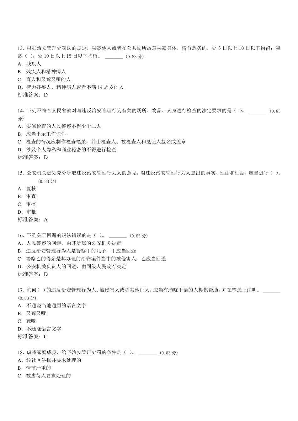治安管理处罚法试卷带答案_第3页