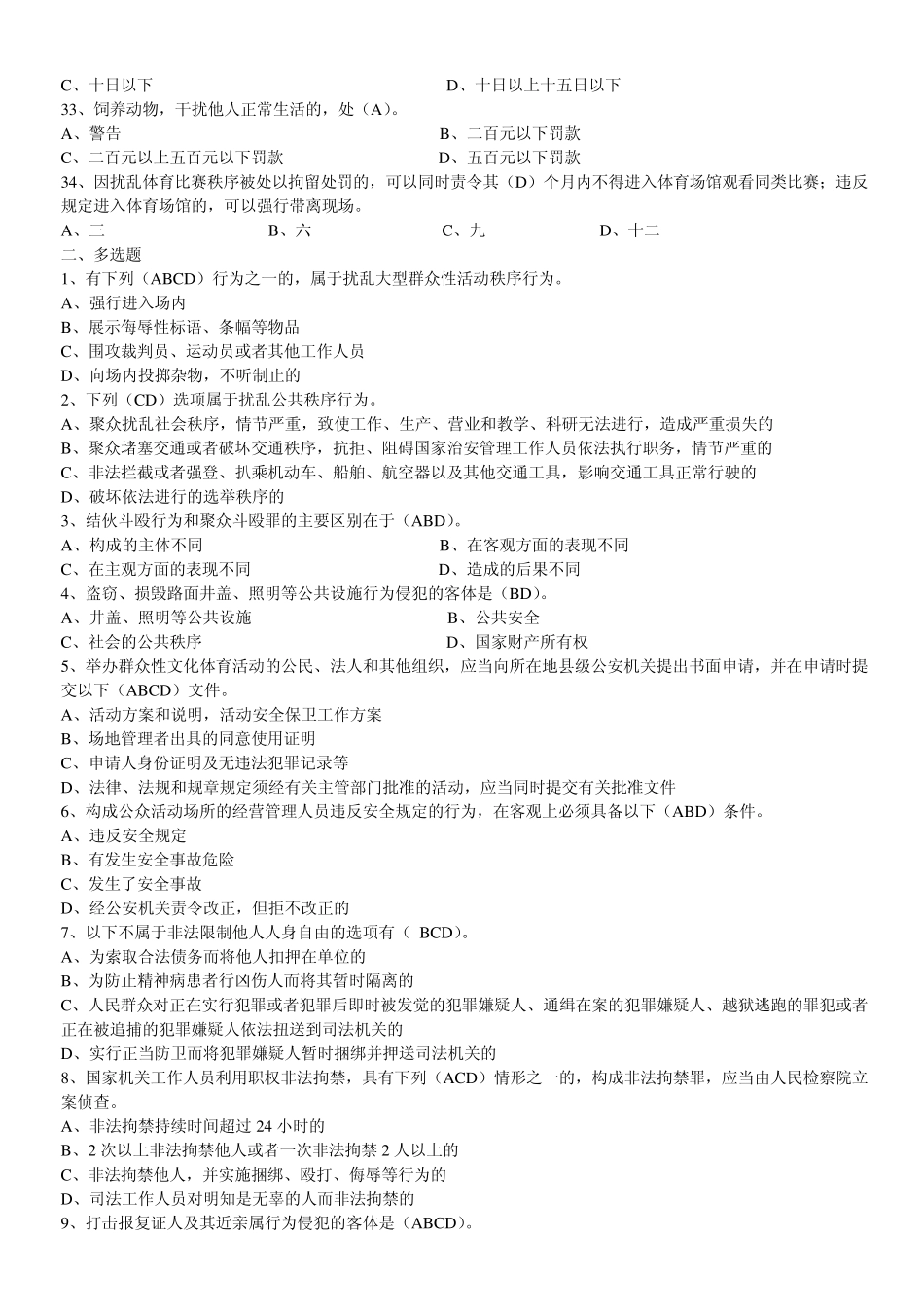 治安管理处罚法违反治安管理的行为和处罚_第3页