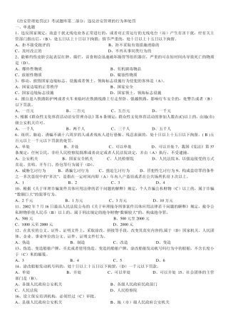 治安管理处罚法违反治安管理的行为和处罚