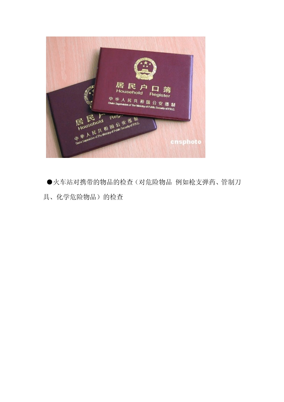 治安管理是什么_第2页