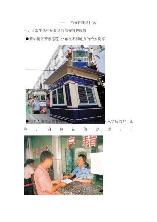 治安管理是什么