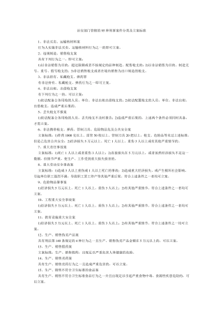 治安部门管辖的95种刑事案件分类及立案标准