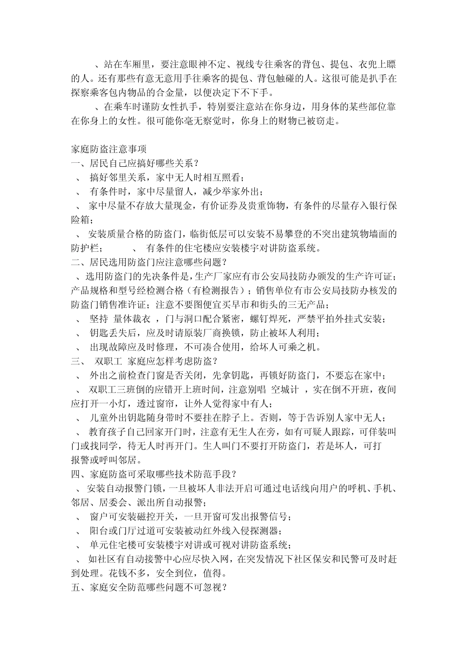 治安防范常识_第2页