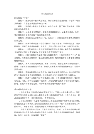 治安防范常识