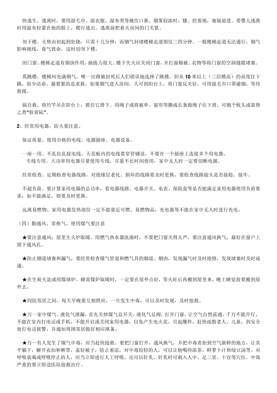 治安防范知识大全_第2页