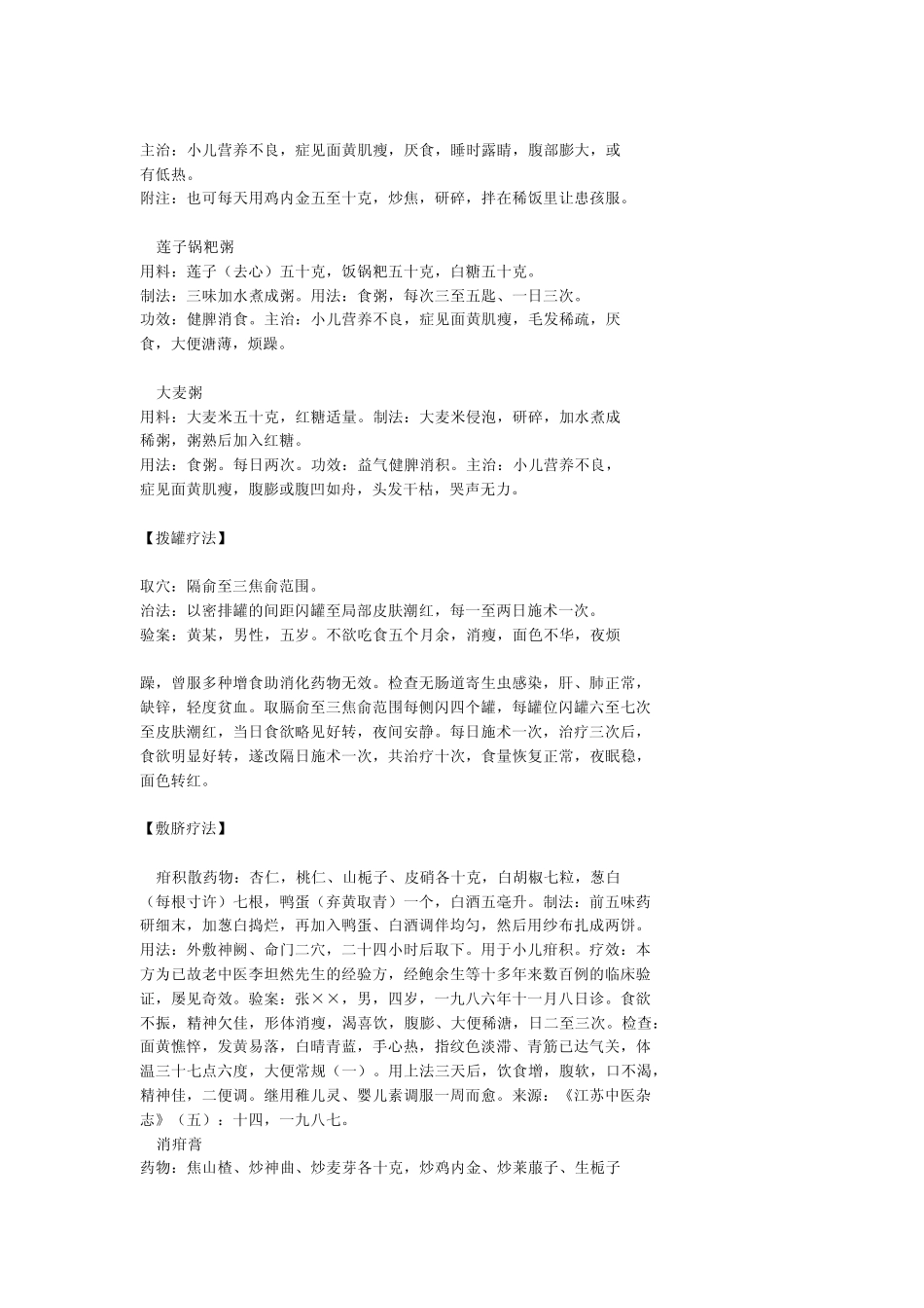 治小儿营养不良(又名疳积)一百二十四法_第3页