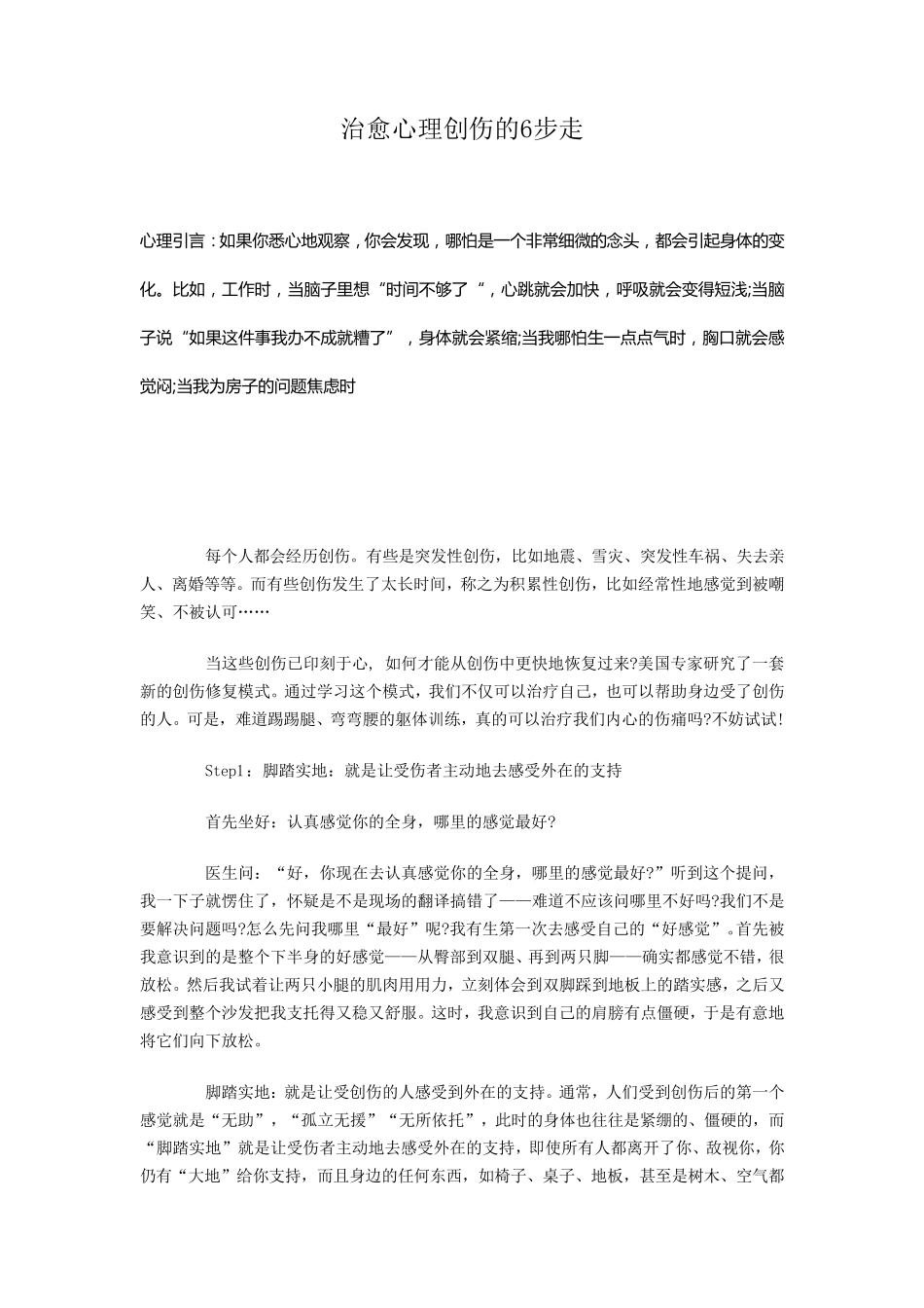 治愈心理创伤的6步走_第1页