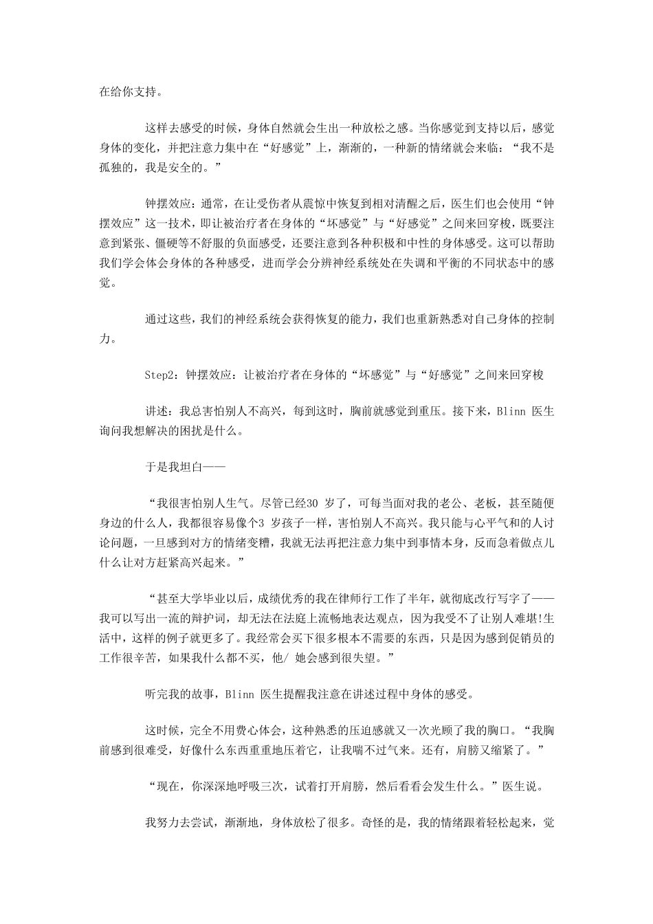 治愈心理创伤的6步走_第2页