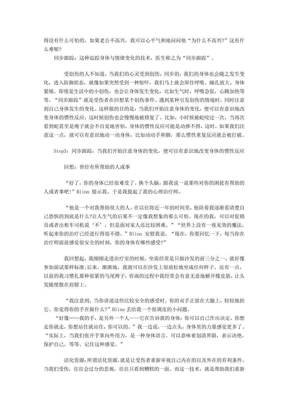 治愈心理创伤的6步走_第3页