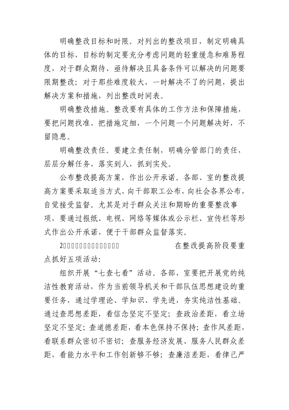治庸问责整改方案_第2页