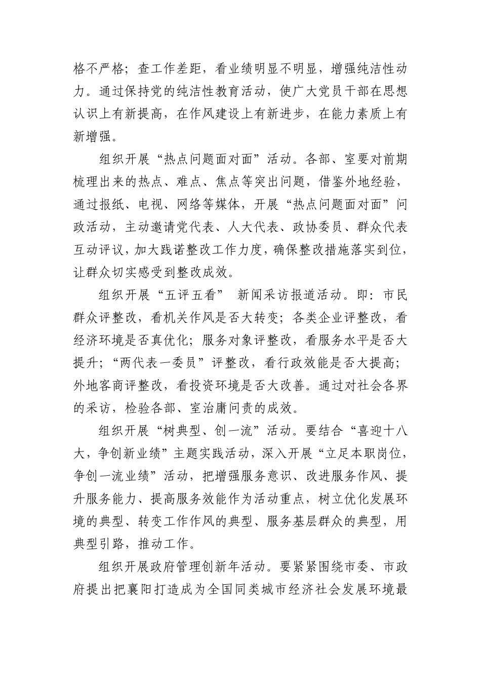 治庸问责整改方案_第3页