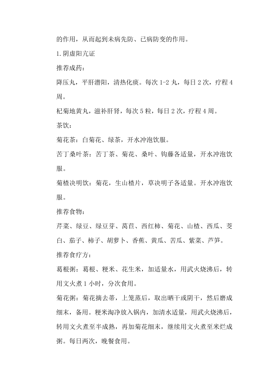 治未病干预实施方案_第2页