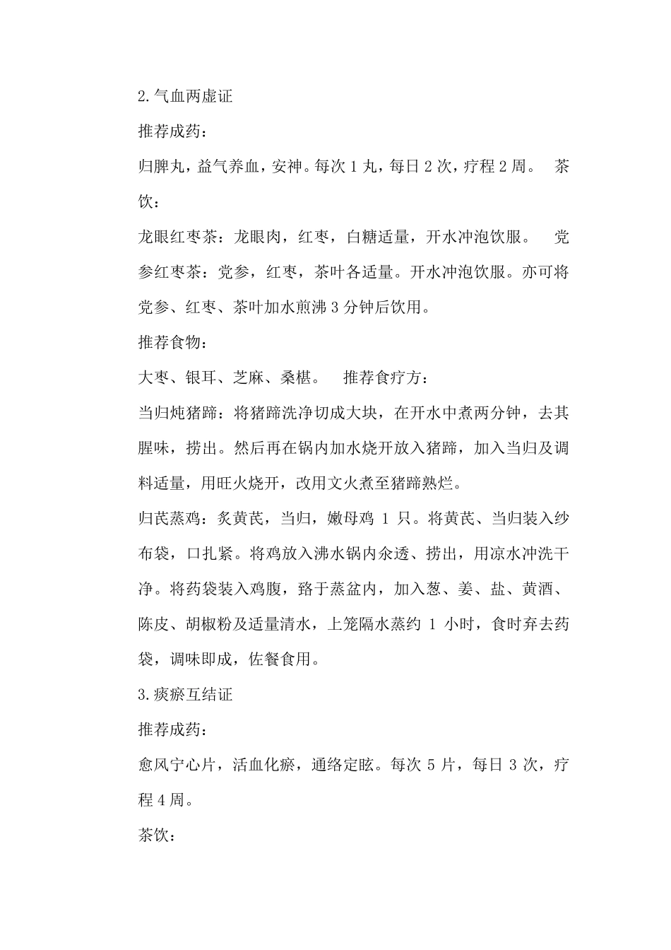 治未病干预实施方案_第3页