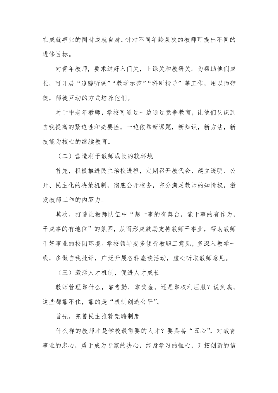 治校育人方略_第3页