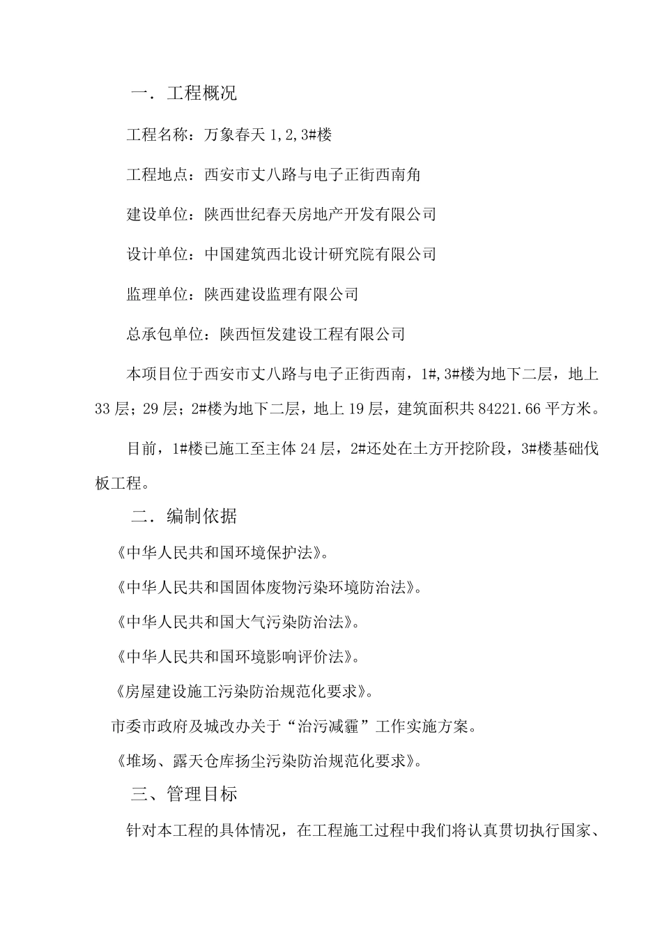 治污减霾方案_第2页