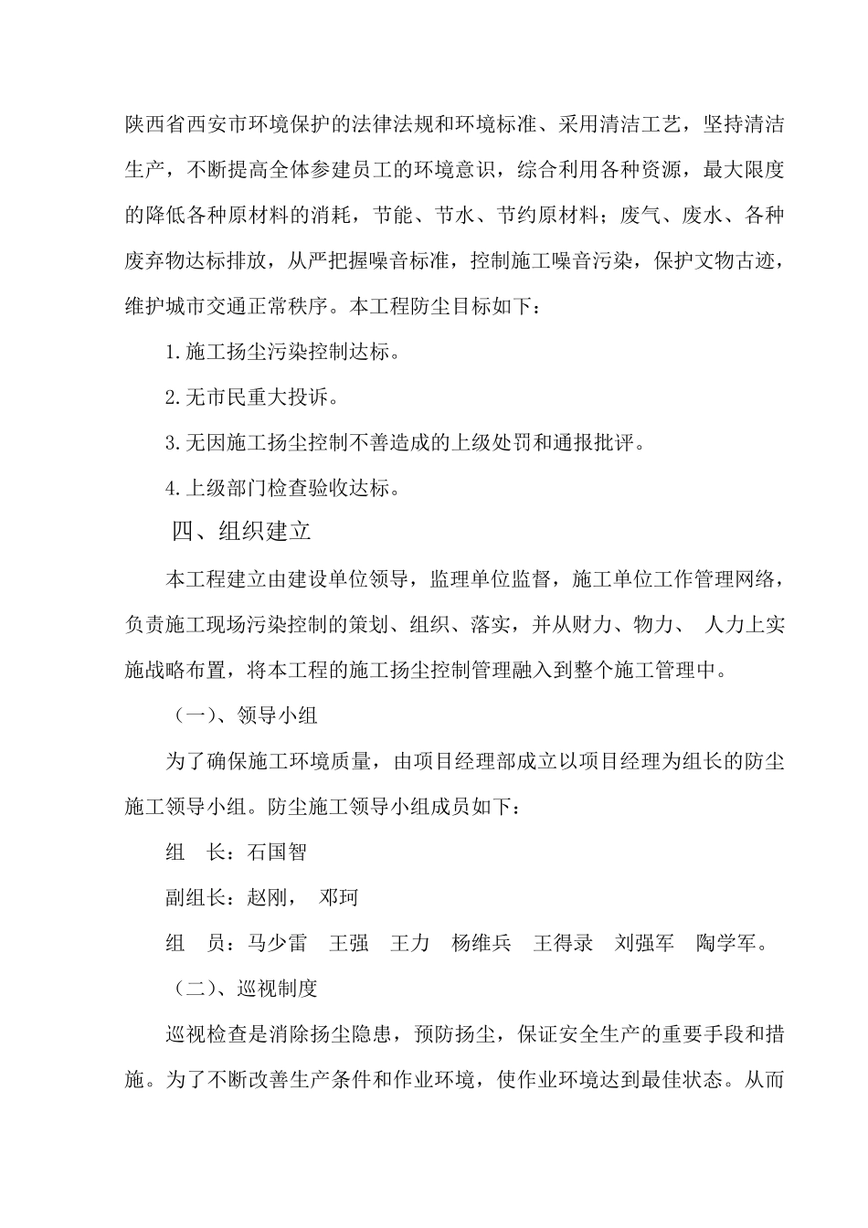 治污减霾方案_第3页