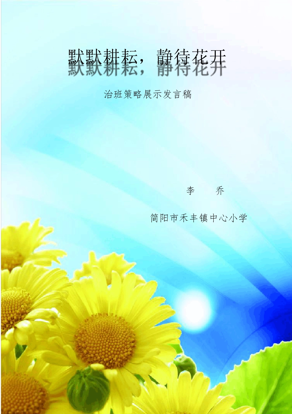 治班策略演讲稿成都市班主任技能大赛一等奖_第2页