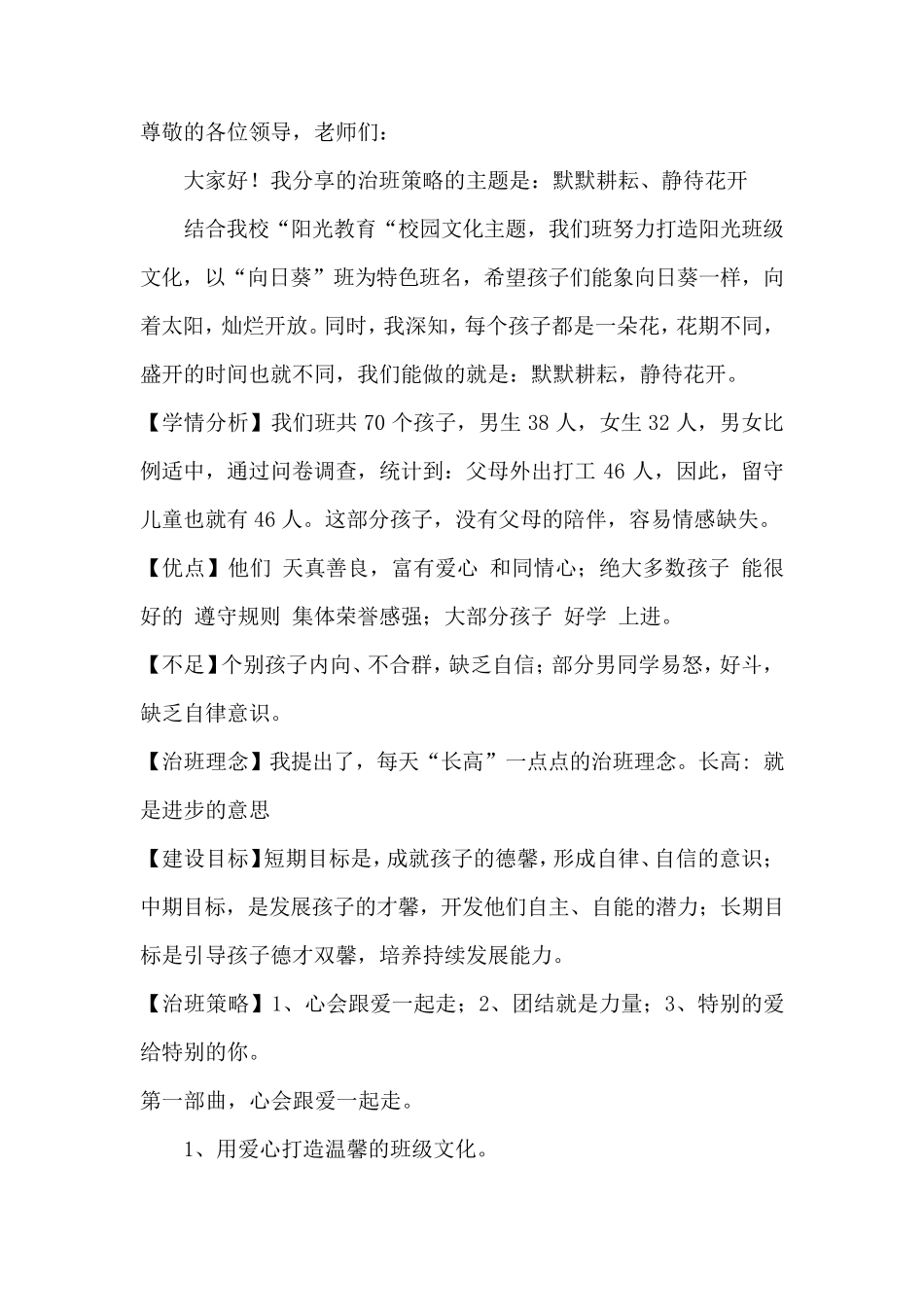 治班策略演讲稿成都市班主任技能大赛一等奖_第3页