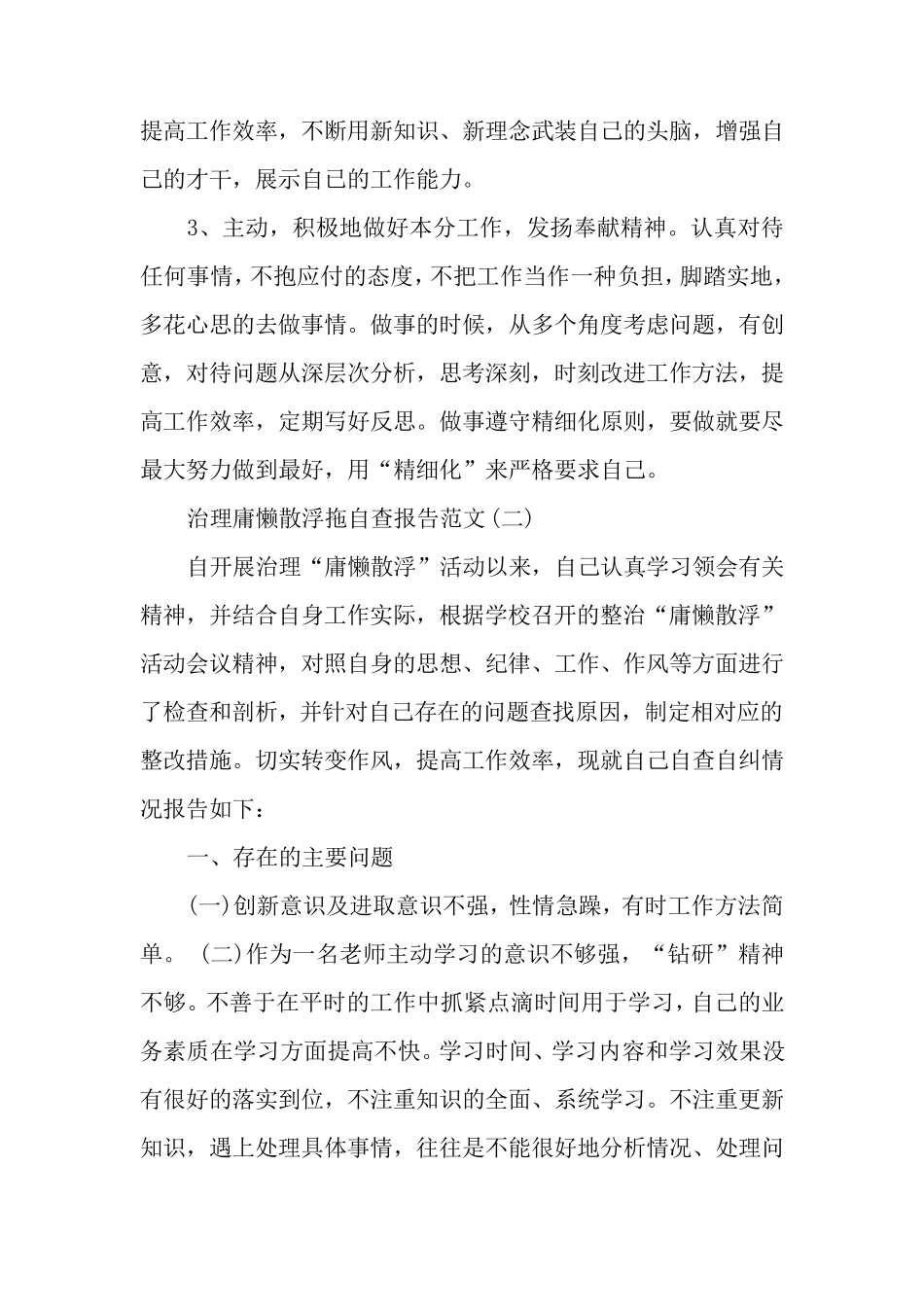 治理庸懒散浮拖个人自查报告_第3页