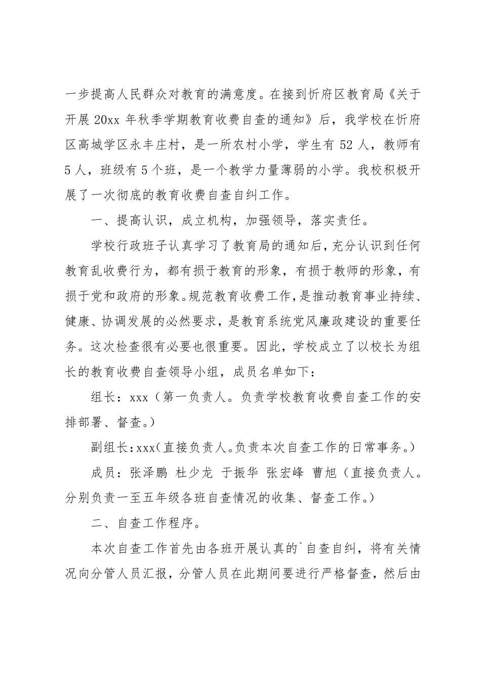 治理教育乱收费自查报告_第3页