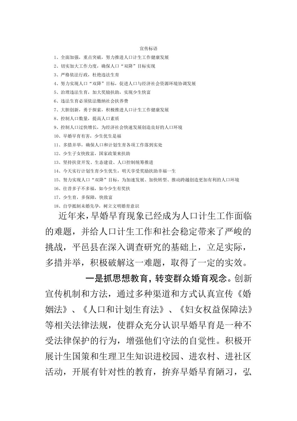 治理早婚早育非婚生育宣传方案_第3页