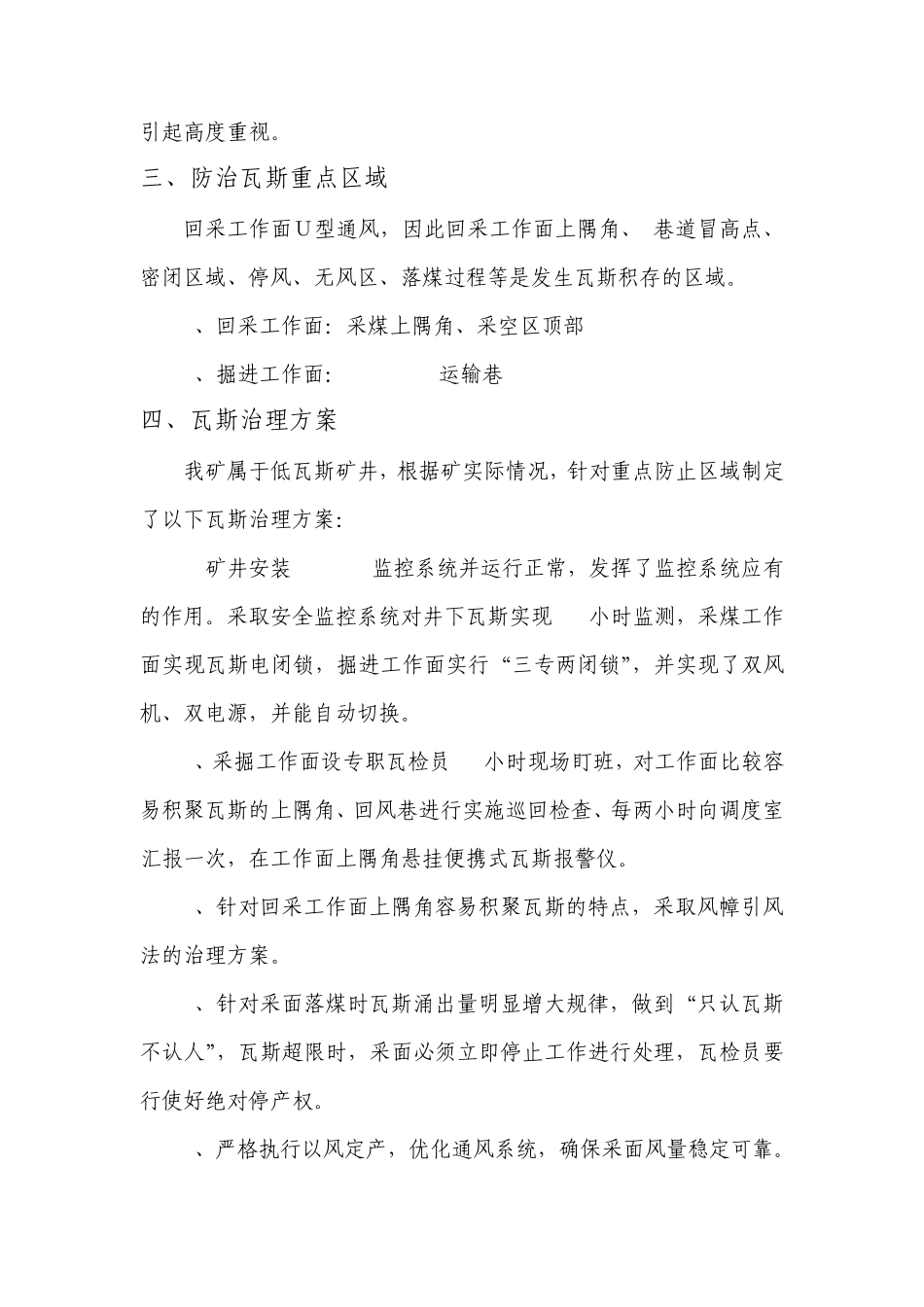 治理瓦斯技术方案及措施_第2页