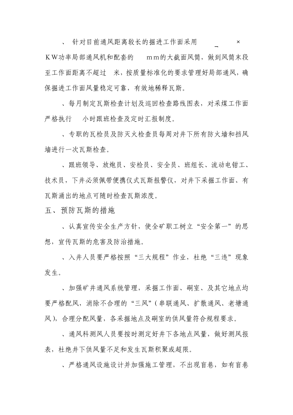 治理瓦斯技术方案及措施_第3页