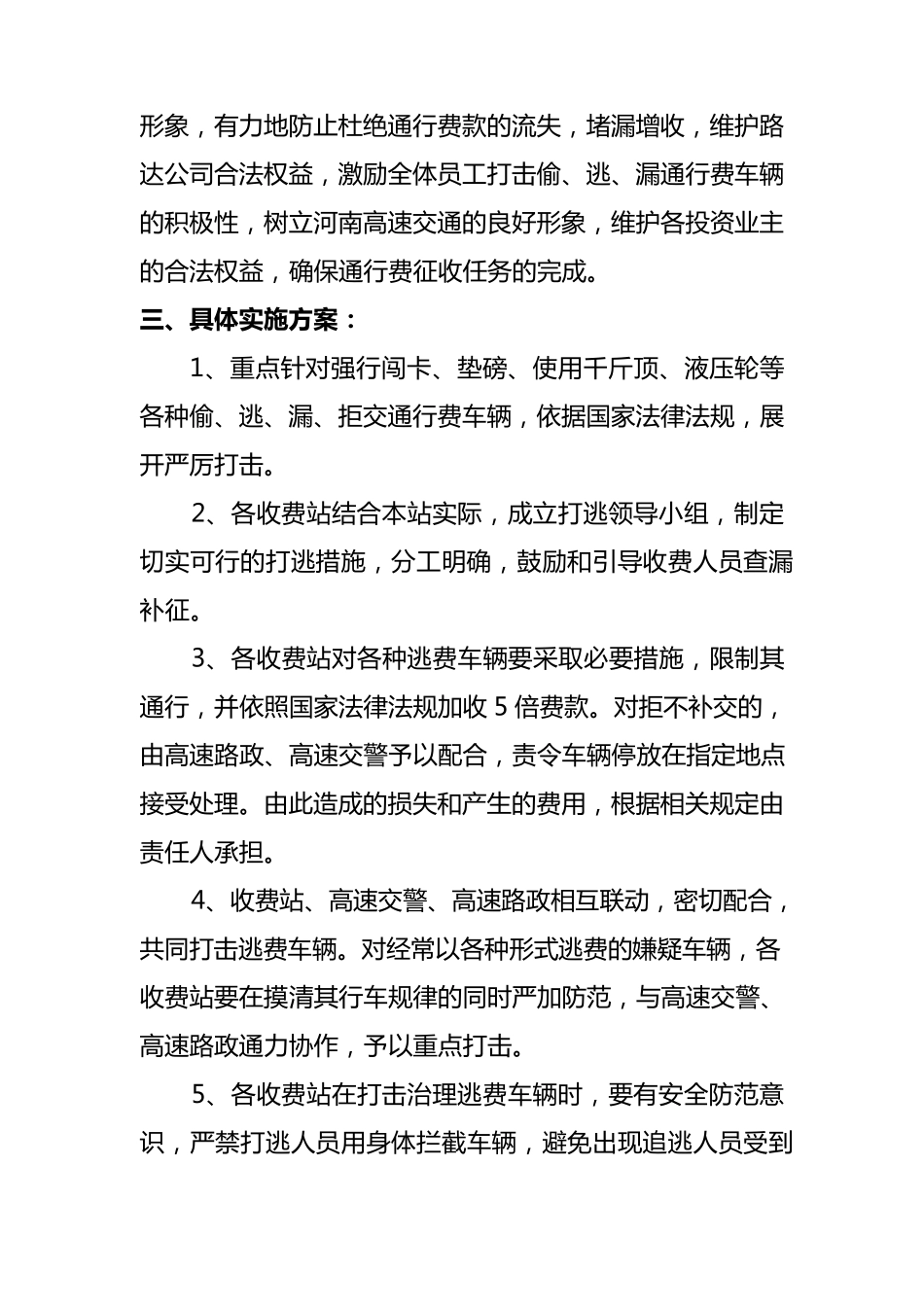 治理闯卡车辆、堵漏增收实施方案_第2页