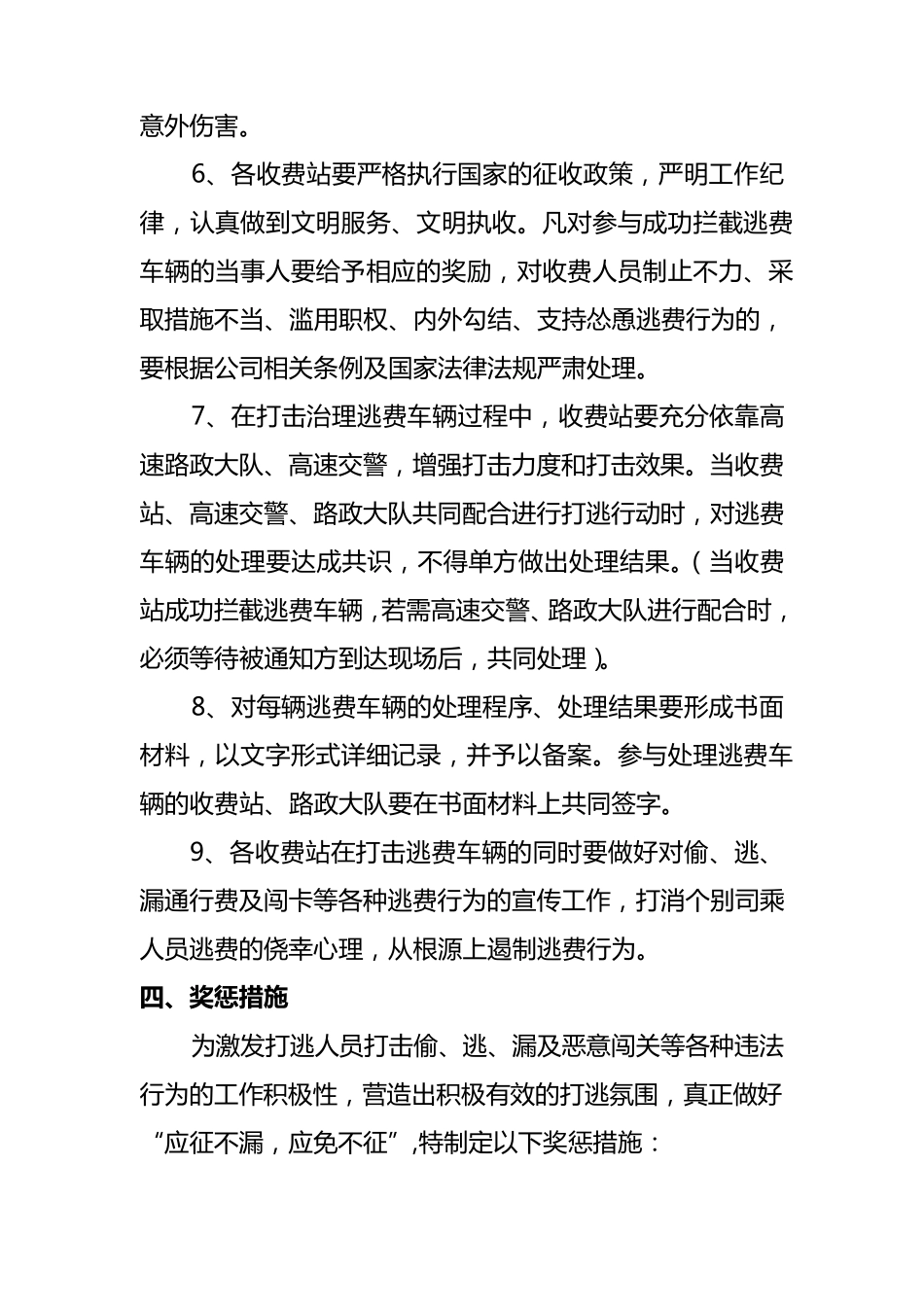 治理闯卡车辆、堵漏增收实施方案_第3页