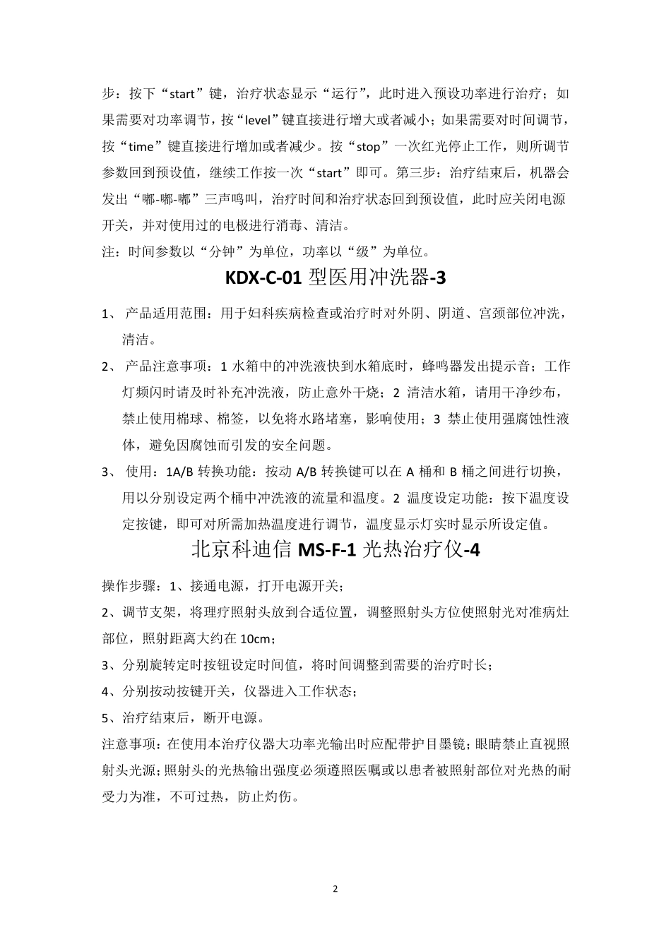 治疗仪器工作原理操作流程注意事项_第2页