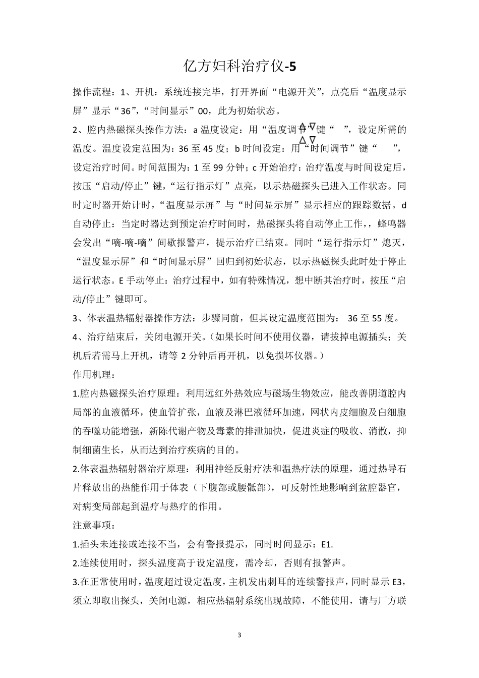 治疗仪器工作原理操作流程注意事项_第3页
