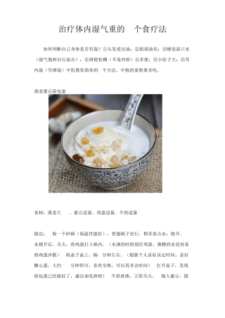 治疗体内湿气重的7个食疗法