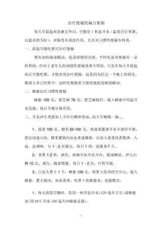 治疗便秘的偏方集锦