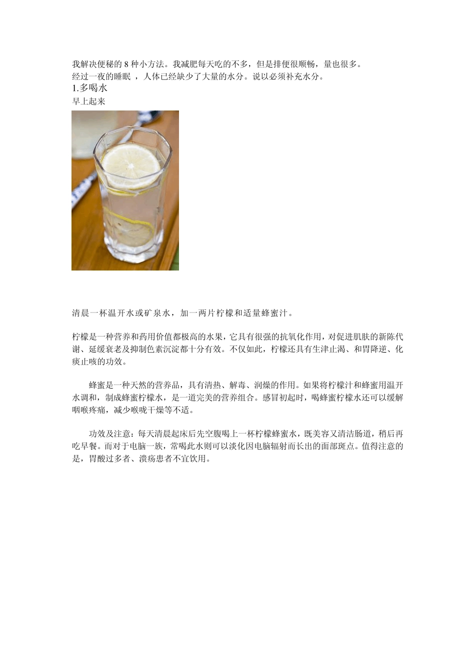 治疗便秘的小方法_第1页