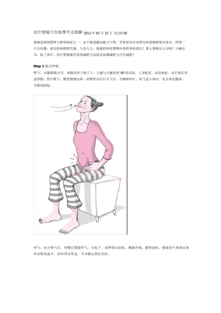 治疗便秘穴位按摩手法图解