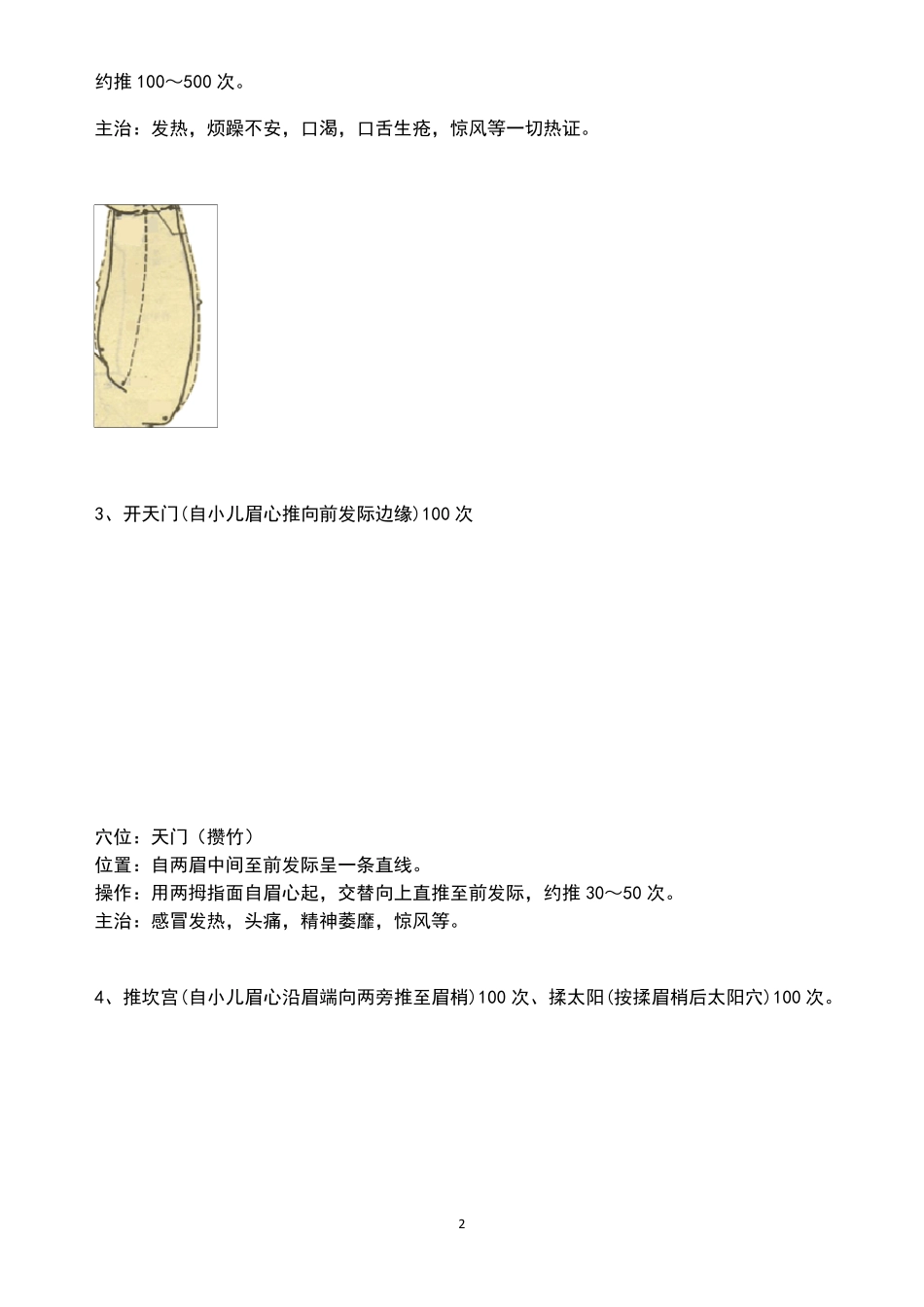 治疗儿童发烧发热的穴位按摩(图文并茂,非常实用)_第2页