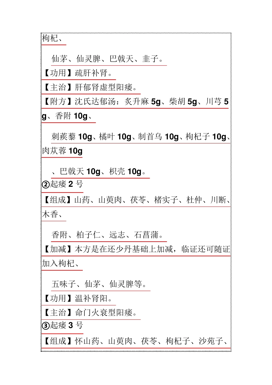 治疗前列腺及性病药方_第2页