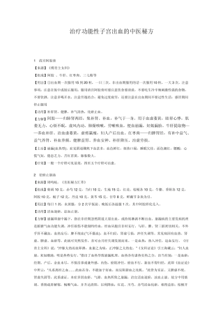 治疗功能性子宫出血的中医秘方