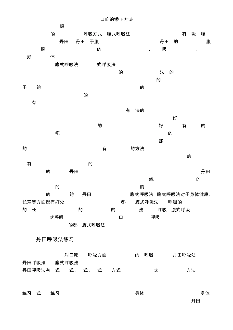 治疗口吃病得方法001_第2页