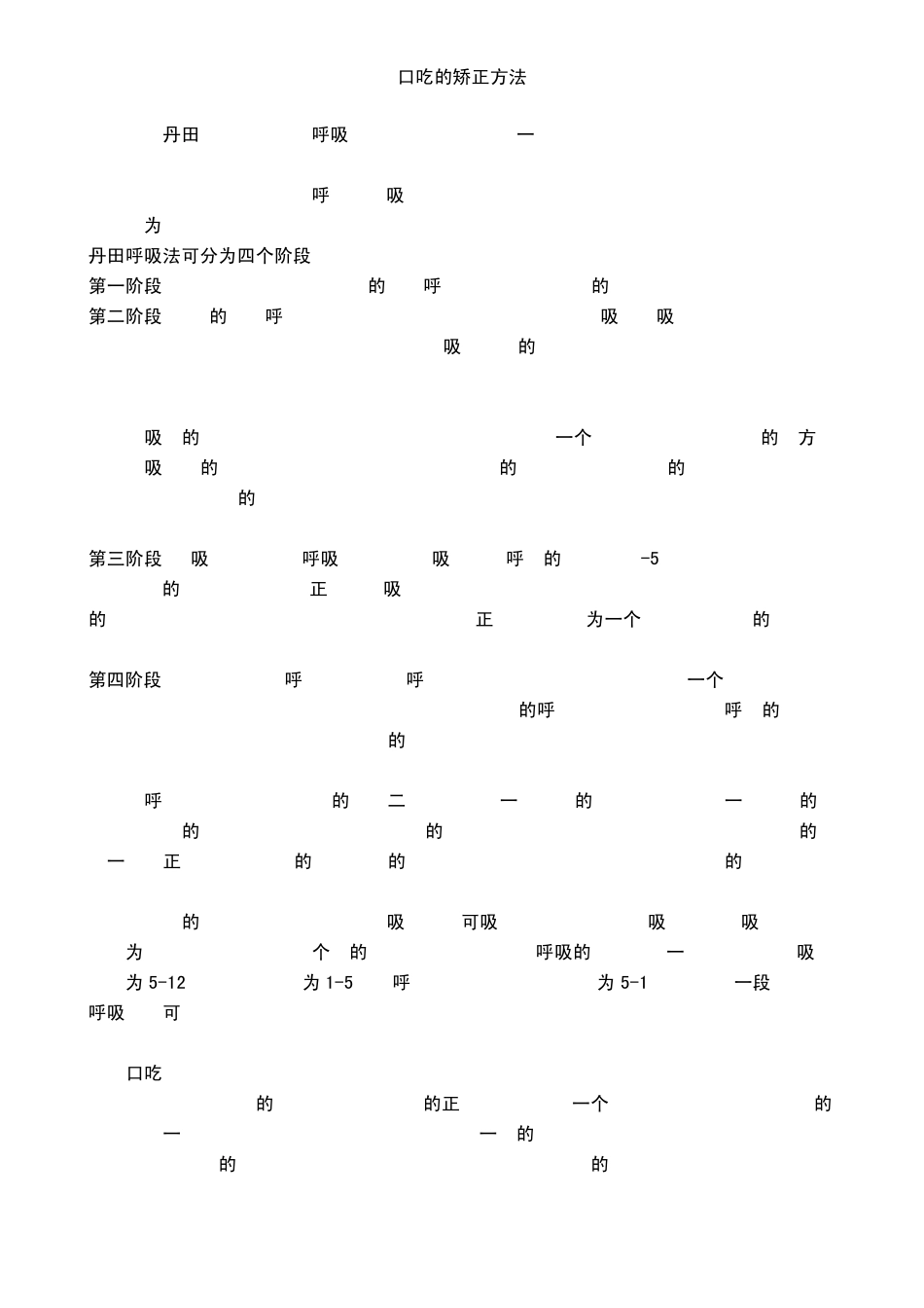 治疗口吃病得方法001_第3页