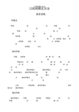 治疗口吃病得方法001